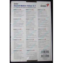 Звуковая карта Genius Sound Maker Value 4.1 в Ставрополе, звуковая плата Genius Sound Maker Value 4.1 (Ставрополь)