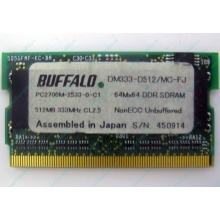 BUFFALO DM333-D512/MC-FJ 512MB DDR microDIMM 172pin (Ставрополь)