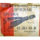 этикетка 13ЛО36В (Ставрополь)
