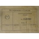 этикетка 13ЛО6И (Ставрополь)