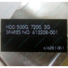 Жесткий диск HP 500G 7.2k 3G HP 616281-001 / 613208-001 SATA (Ставрополь)