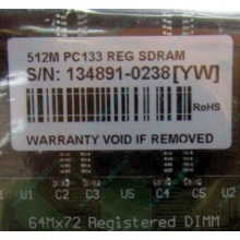 Серверная память 512Mb DIMM ECC Registered PC133 Transcend 133MHz (Ставрополь)