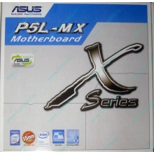 Материнская плата Asus P5L-MX s.775 (Ставрополь)